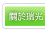 關於隆鼻